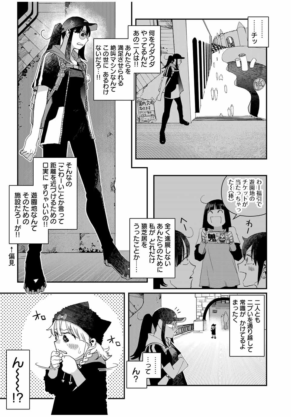 戦車椅子 第47.1話 - Page 9