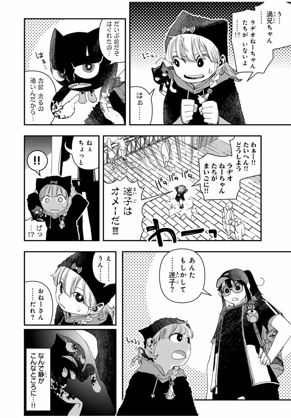 戦車椅子 第47.1話 - Page 10