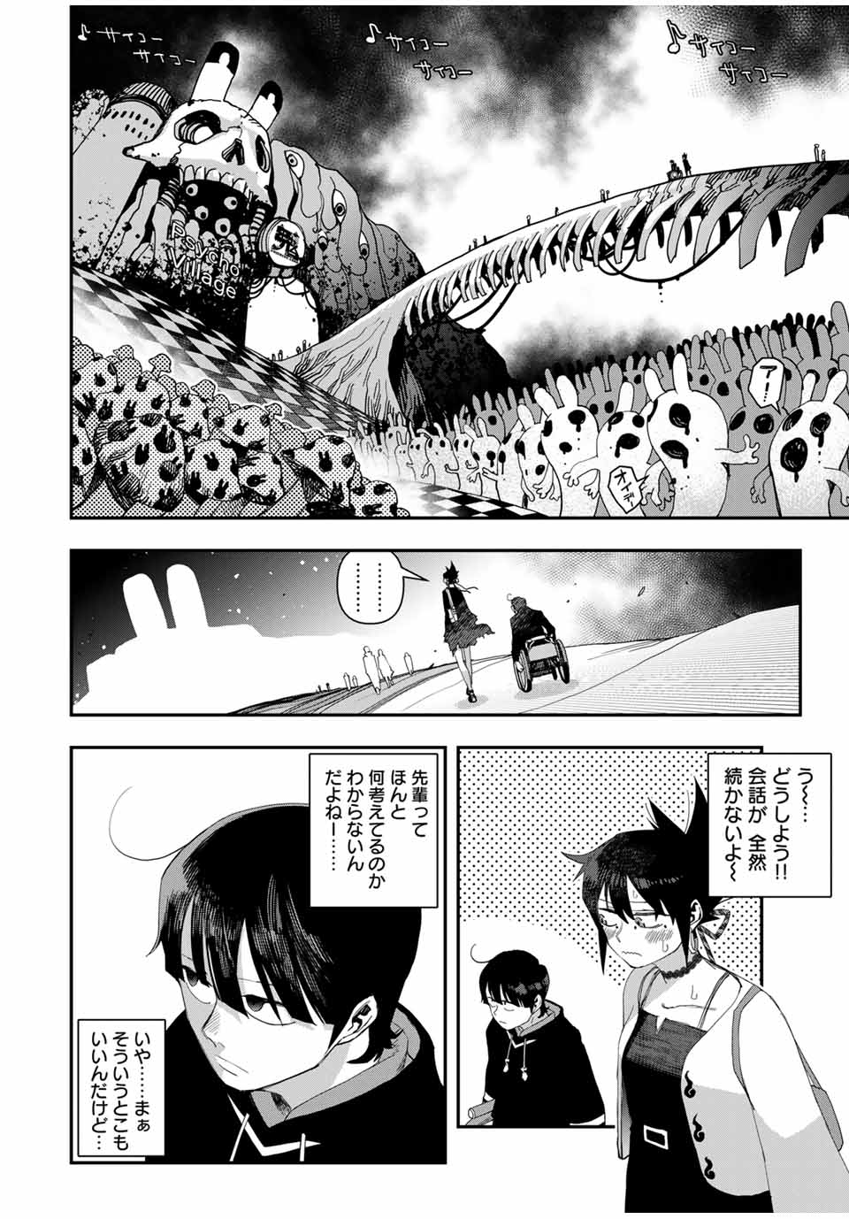 戦車椅子 第47.1話 - Page 14