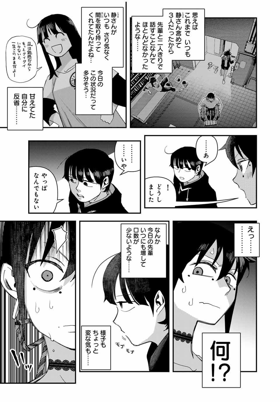 戦車椅子 第47.1話 - Page 15