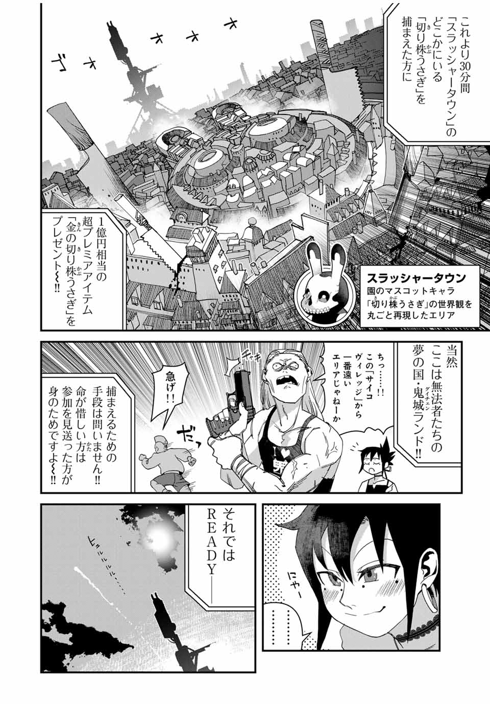 戦車椅子 第47.2話 - Page 2