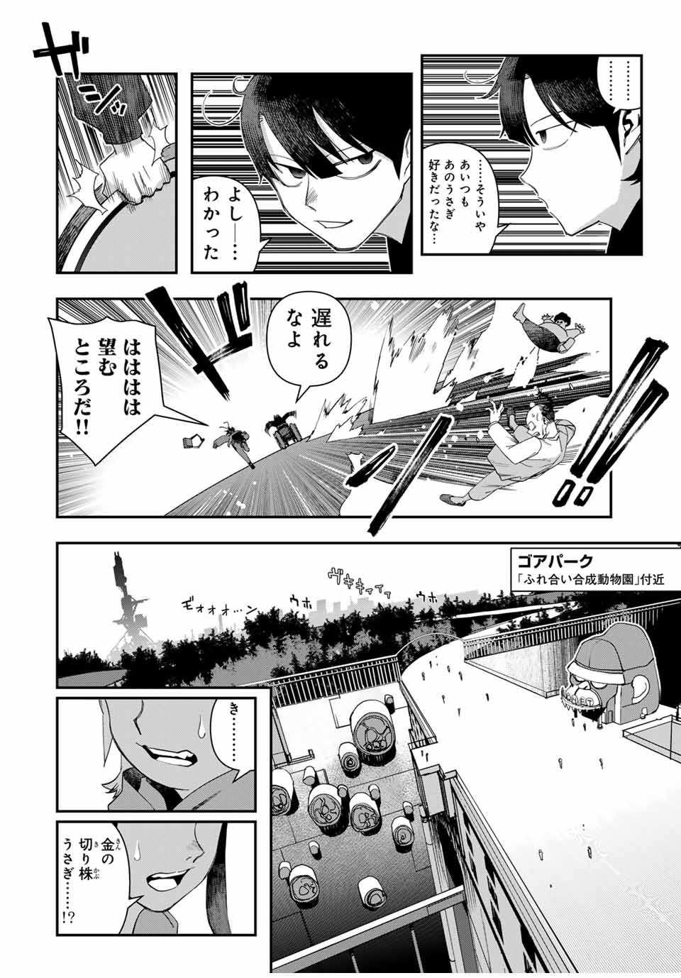 戦車椅子 第47.2話 - Page 4