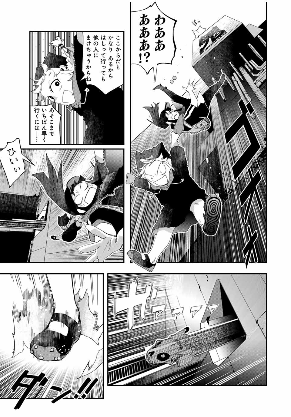 戦車椅子 第47.2話 - Page 7