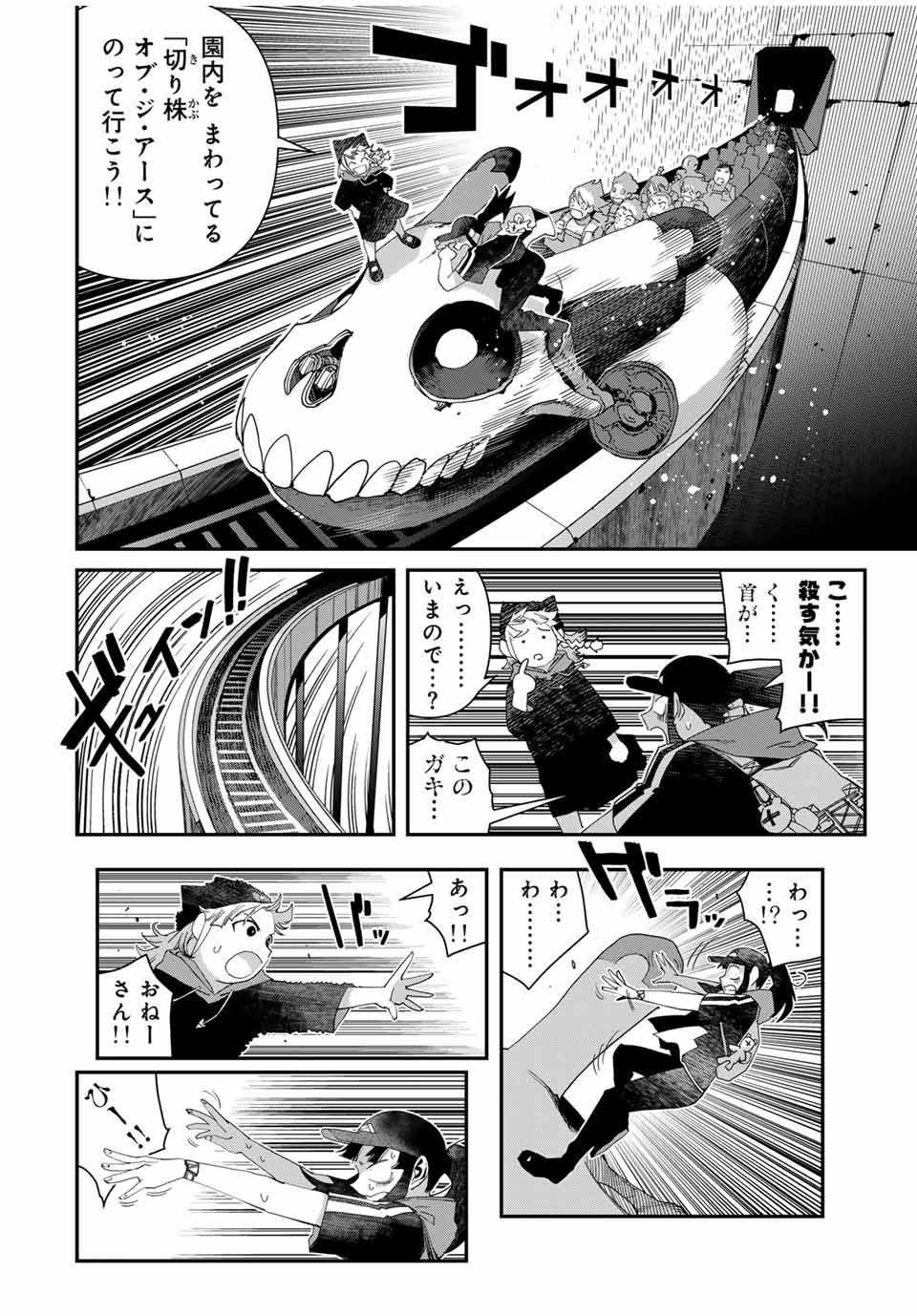 戦車椅子 第47.2話 - Page 8