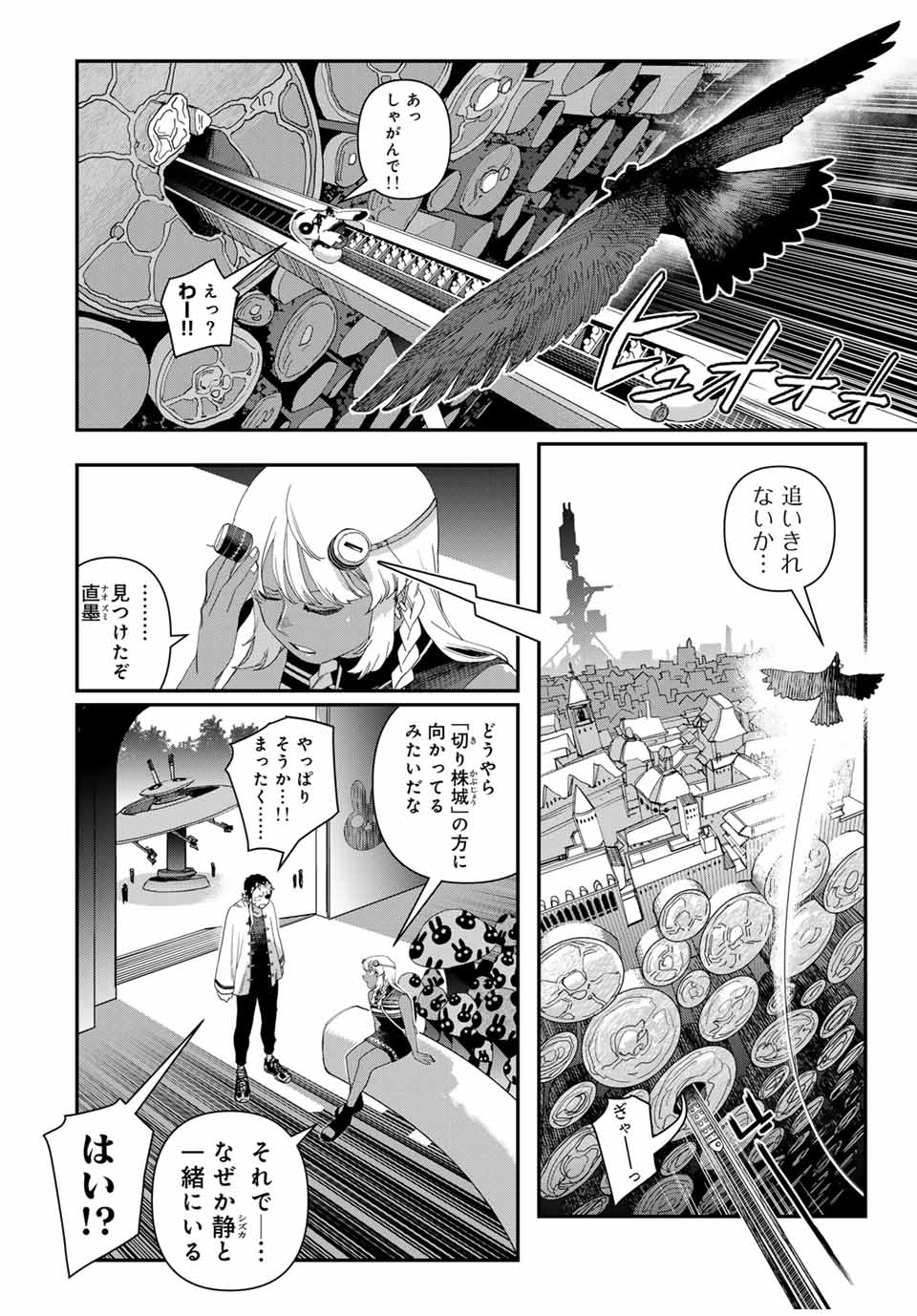 戦車椅子 第47.2話 - Page 10