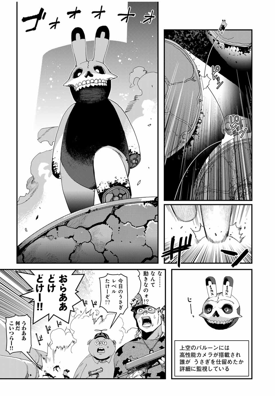 戦車椅子 第47.2話 - Page 13