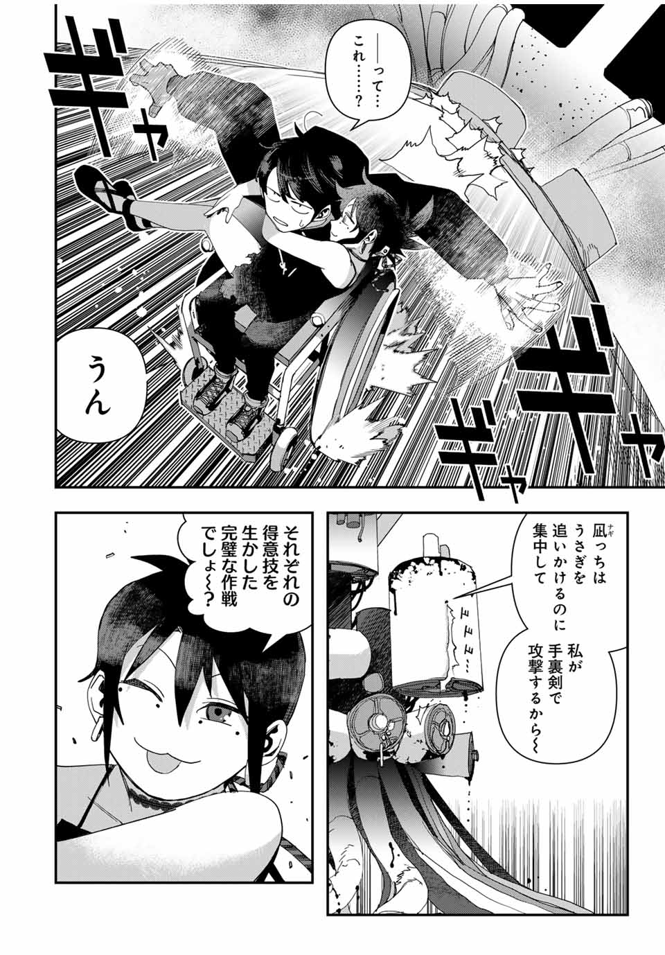 戦車椅子 第47.2話 - Page 16