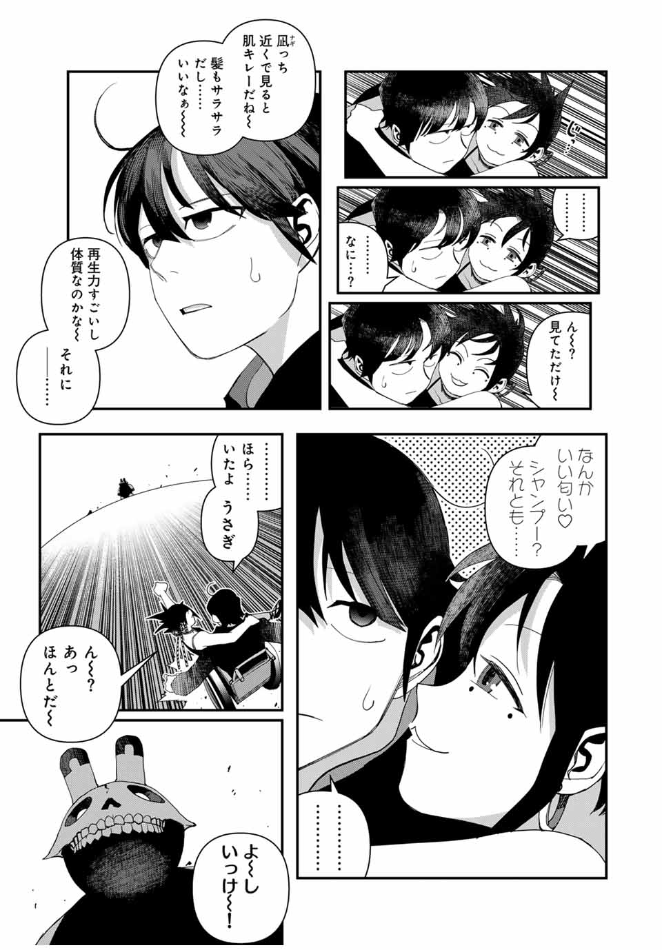 戦車椅子 第47.2話 - Page 17