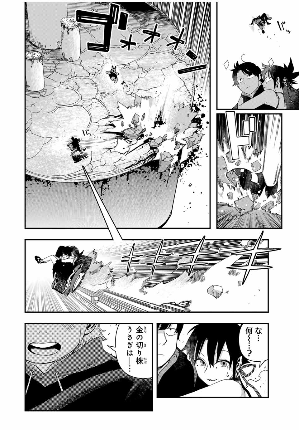 戦車椅子 第47.2話 - Page 18