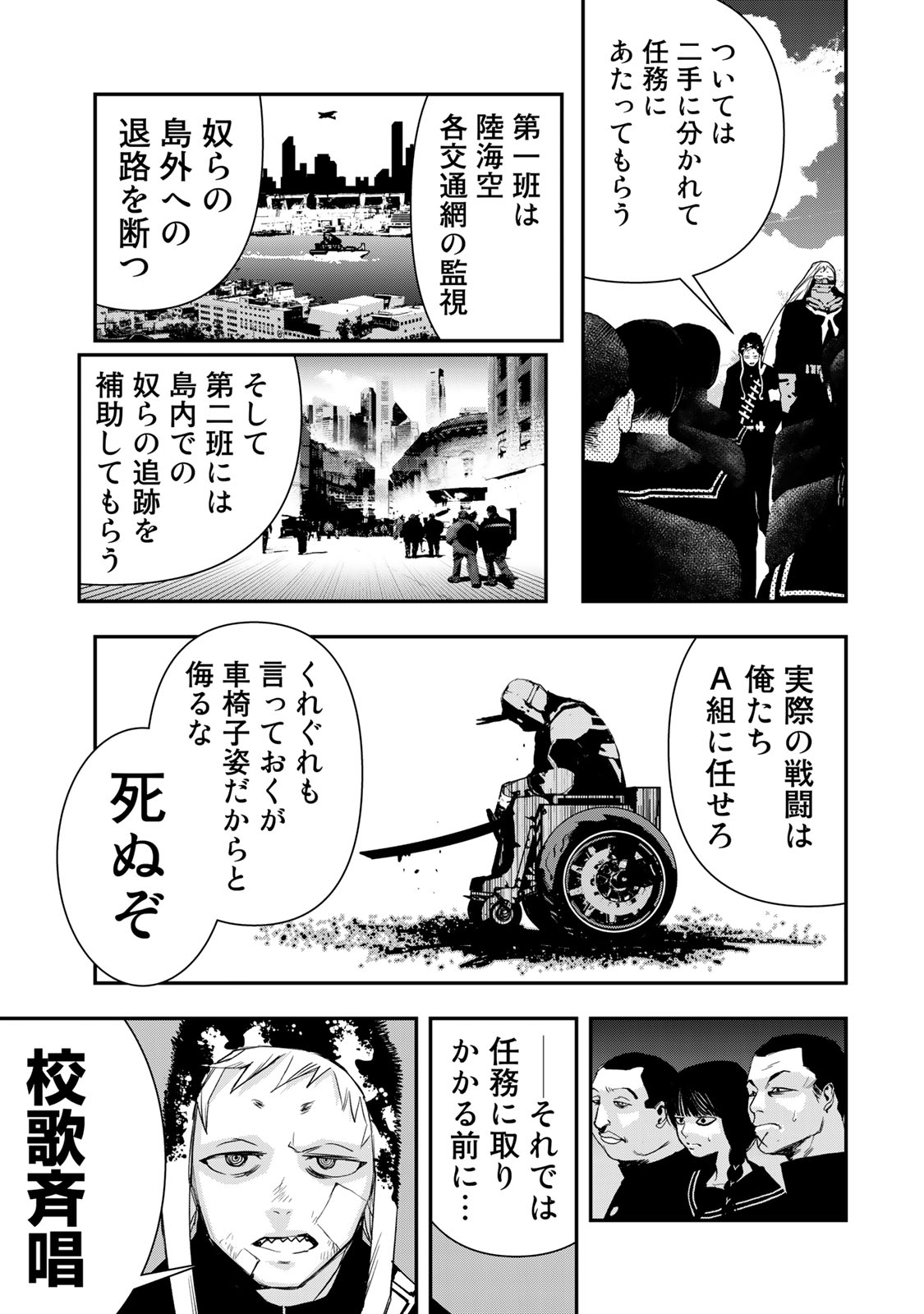 戦車椅子 第6話 - Page 5