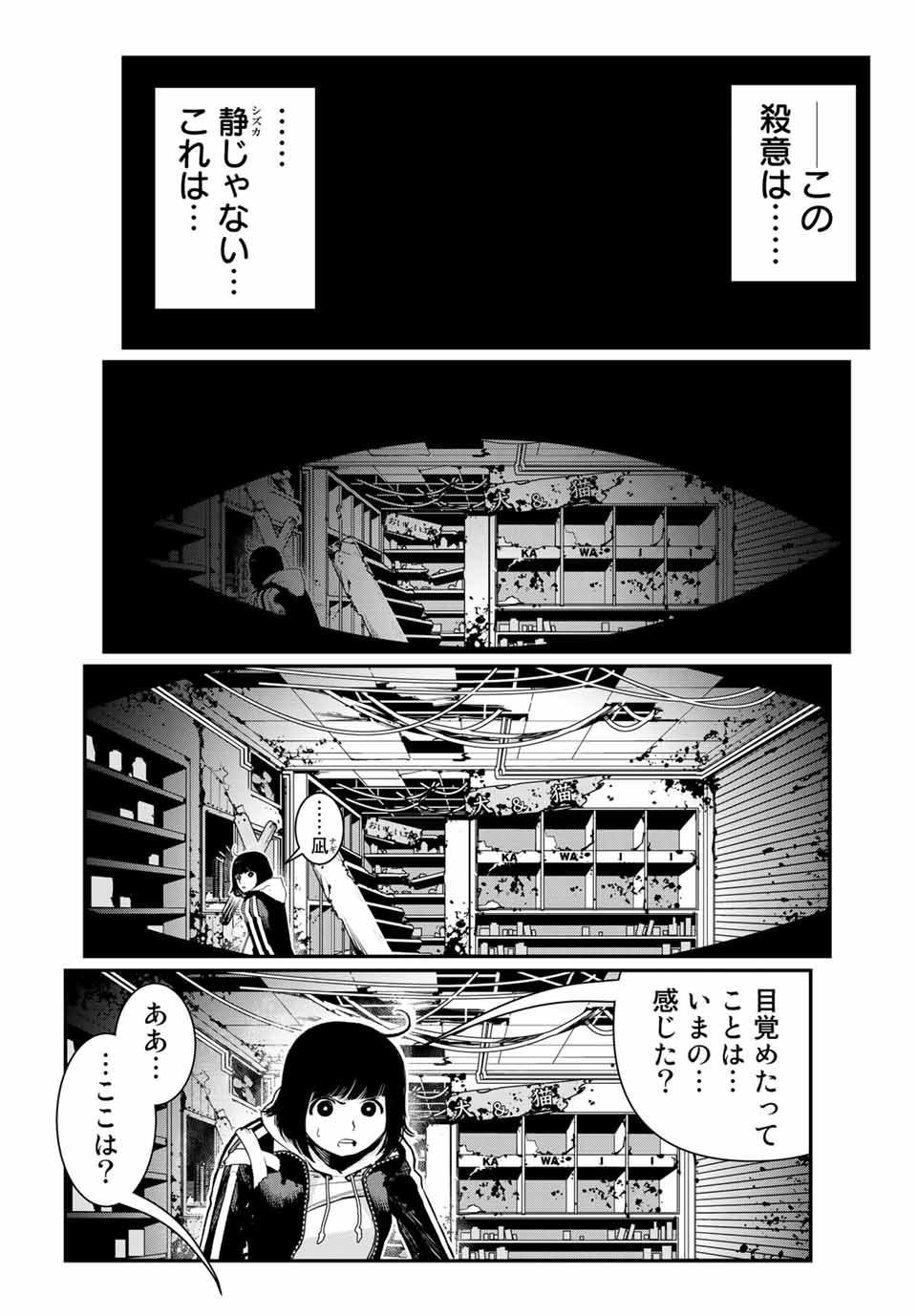 戦車椅子 第7話 - Page 5