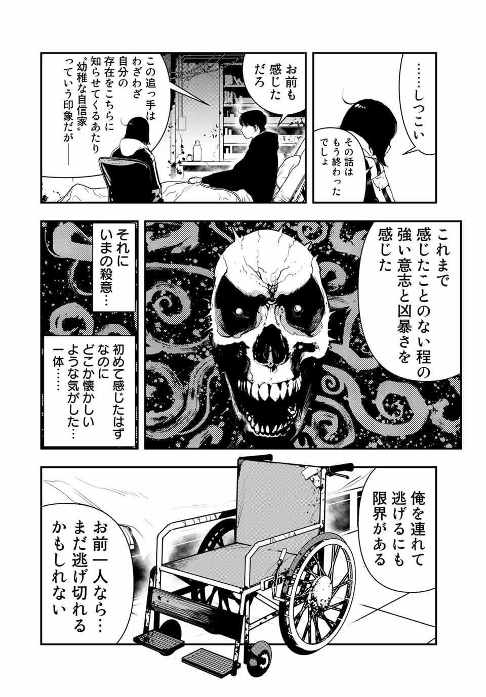 戦車椅子 第7話 - Page 8