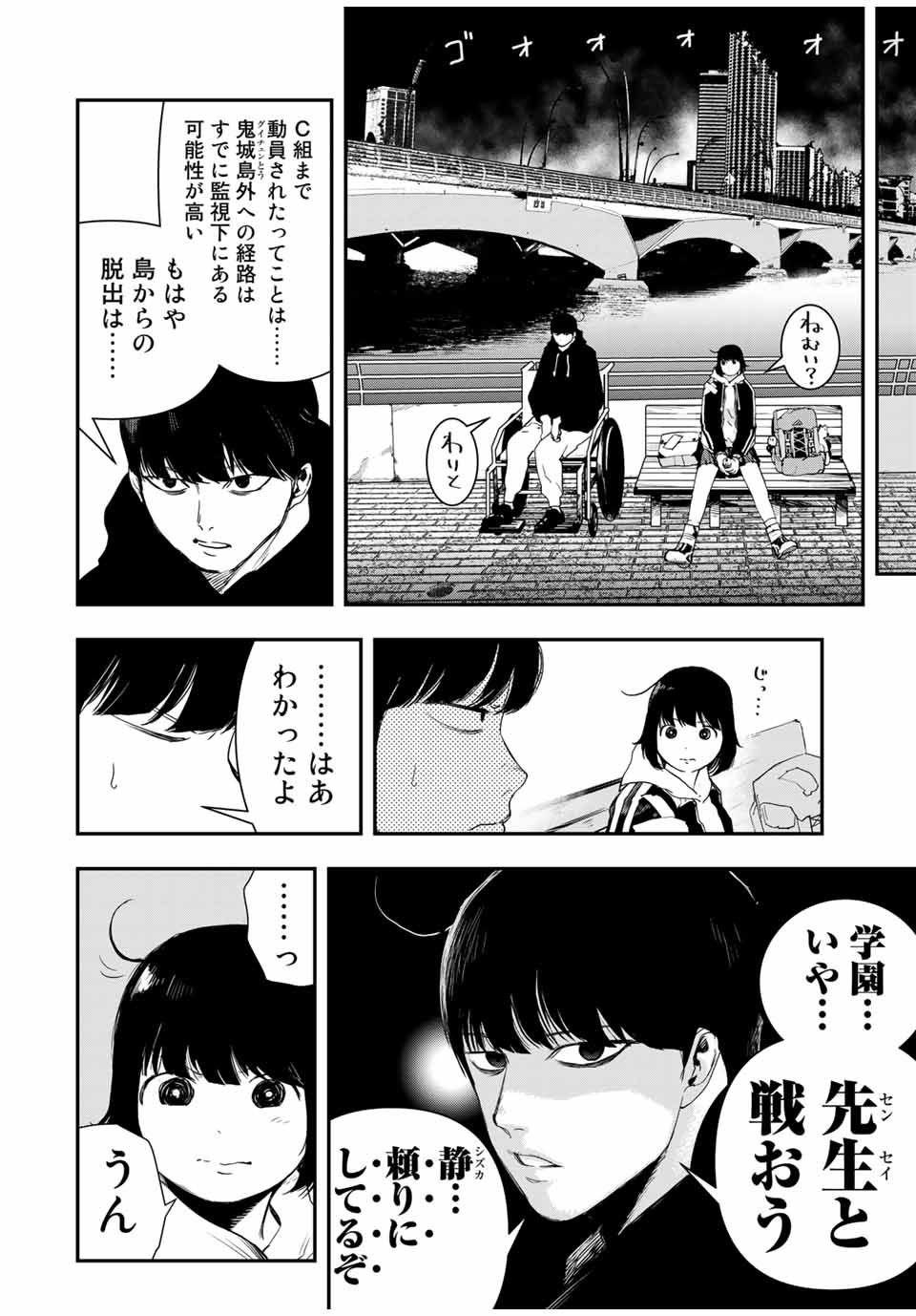 戦車椅子 第7話 - Page 20