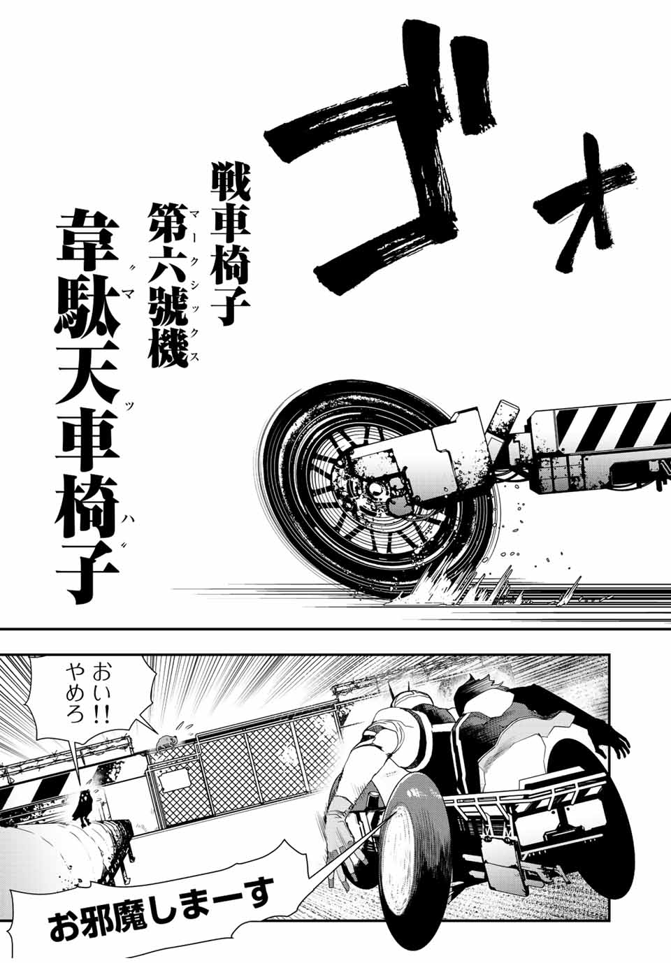 戦車椅子 第8話 - Page 7