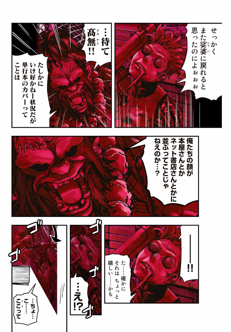 戦車椅子 第9.5話 - Page 10