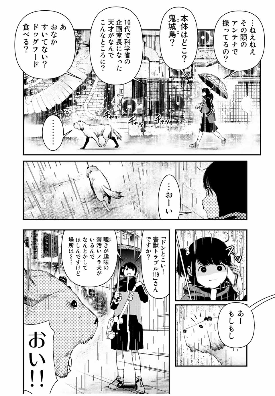 戦車椅子 第9話 - Page 8