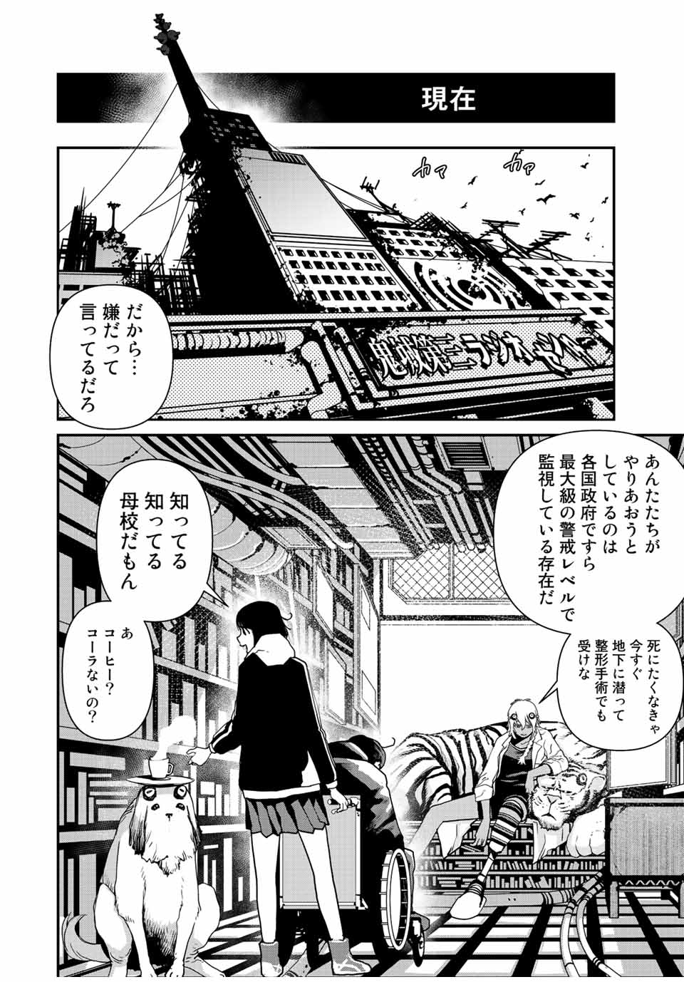 戦車椅子 第9話 - Page 14