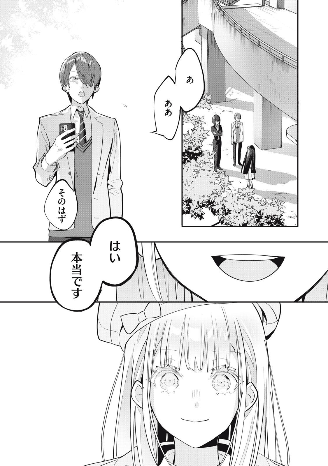 探偵AIのリアル・ディープラーニング 第10話 - Page 6