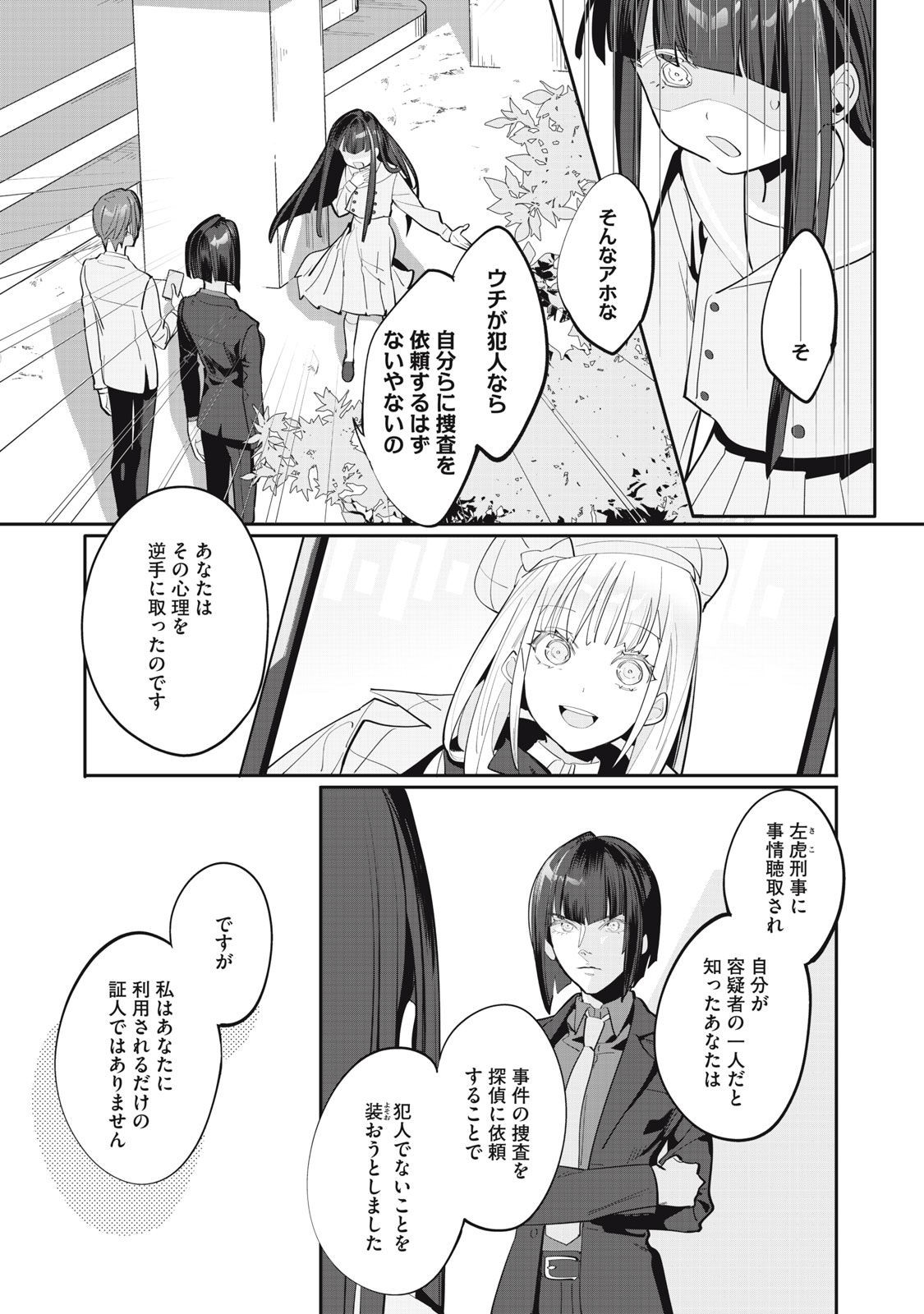 探偵AIのリアル・ディープラーニング 第10話 - Page 8