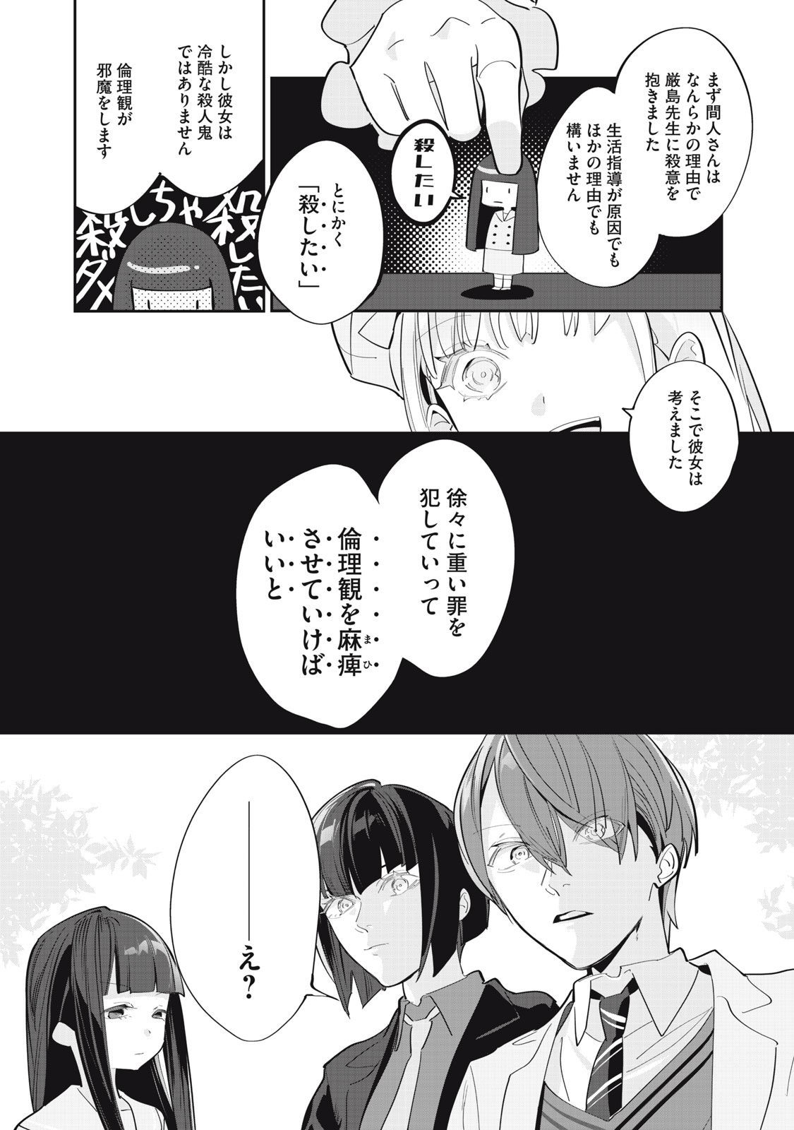 探偵AIのリアル・ディープラーニング 第10話 - Page 15