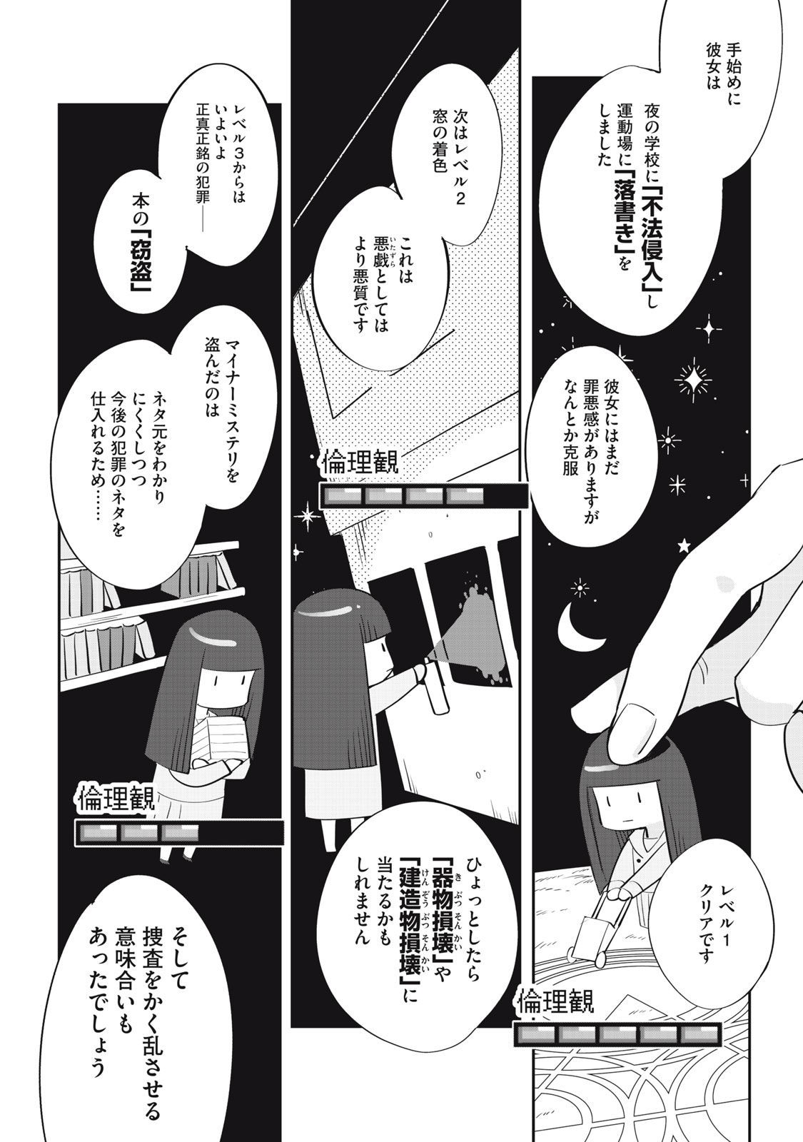 探偵AIのリアル・ディープラーニング 第10話 - Page 16