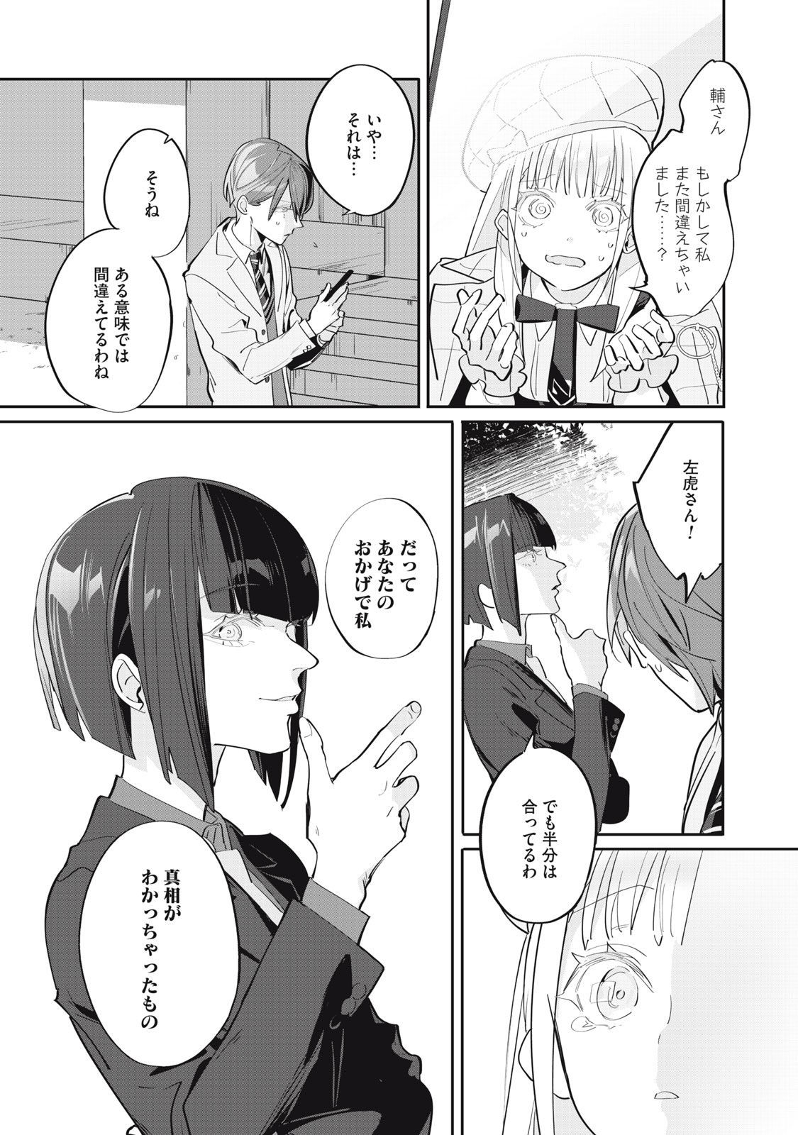 探偵AIのリアル・ディープラーニング 第10話 - Page 27