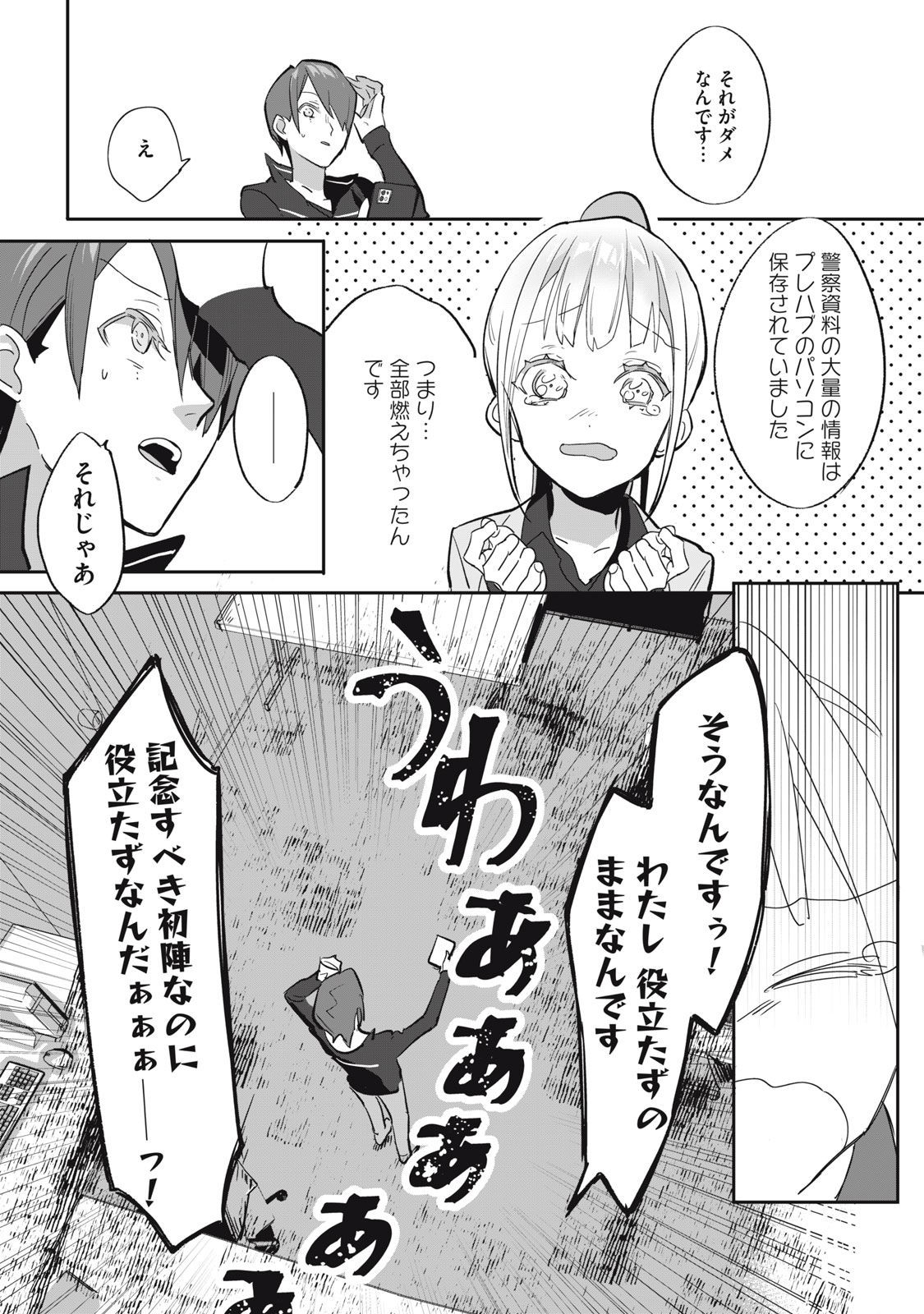 探偵AIのリアル・ディープラーニング 第3話 - Page 11