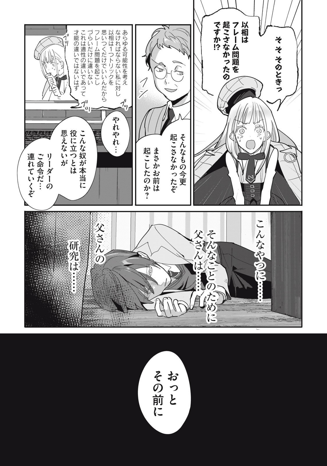 探偵AIのリアル・ディープラーニング 第4話 - Page 13