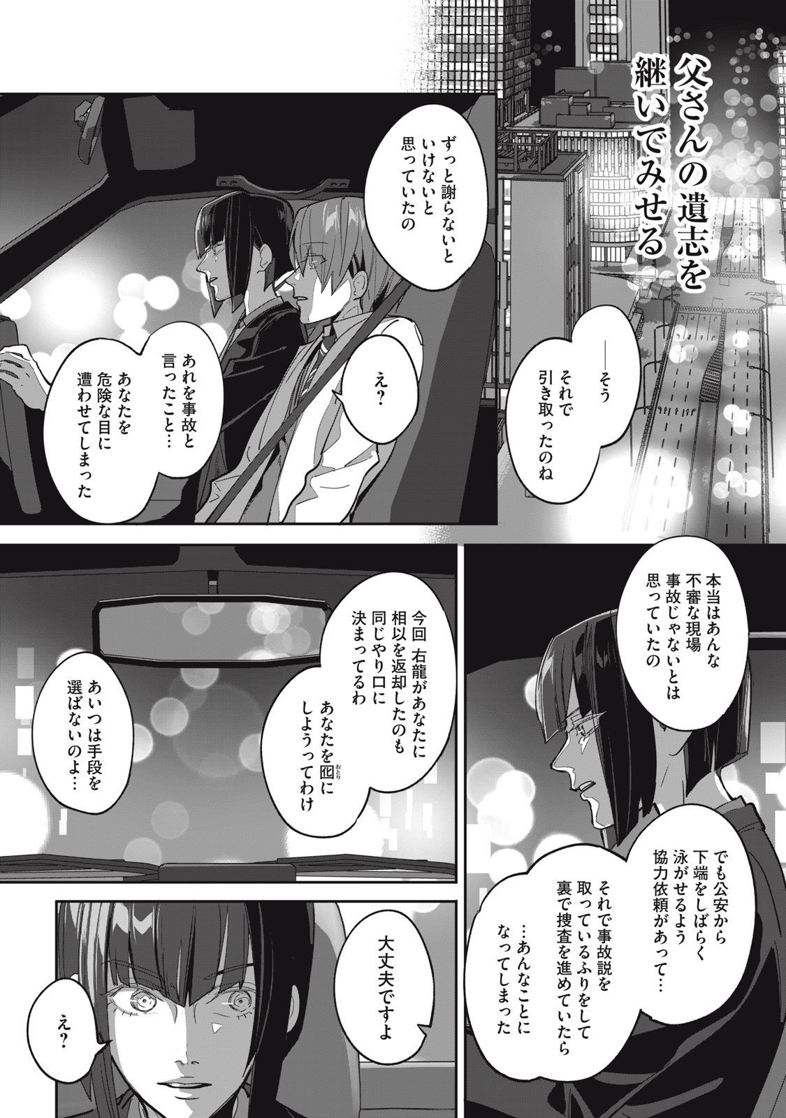 探偵AIのリアル・ディープラーニング 第4話 - Page 27