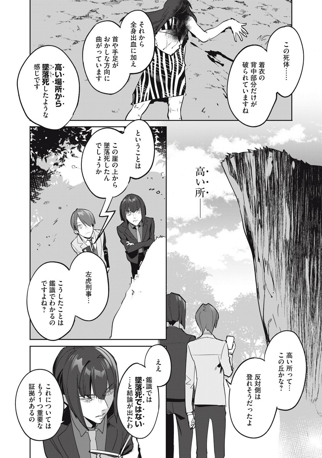 探偵AIのリアル・ディープラーニング 第6.1話 - Page 17