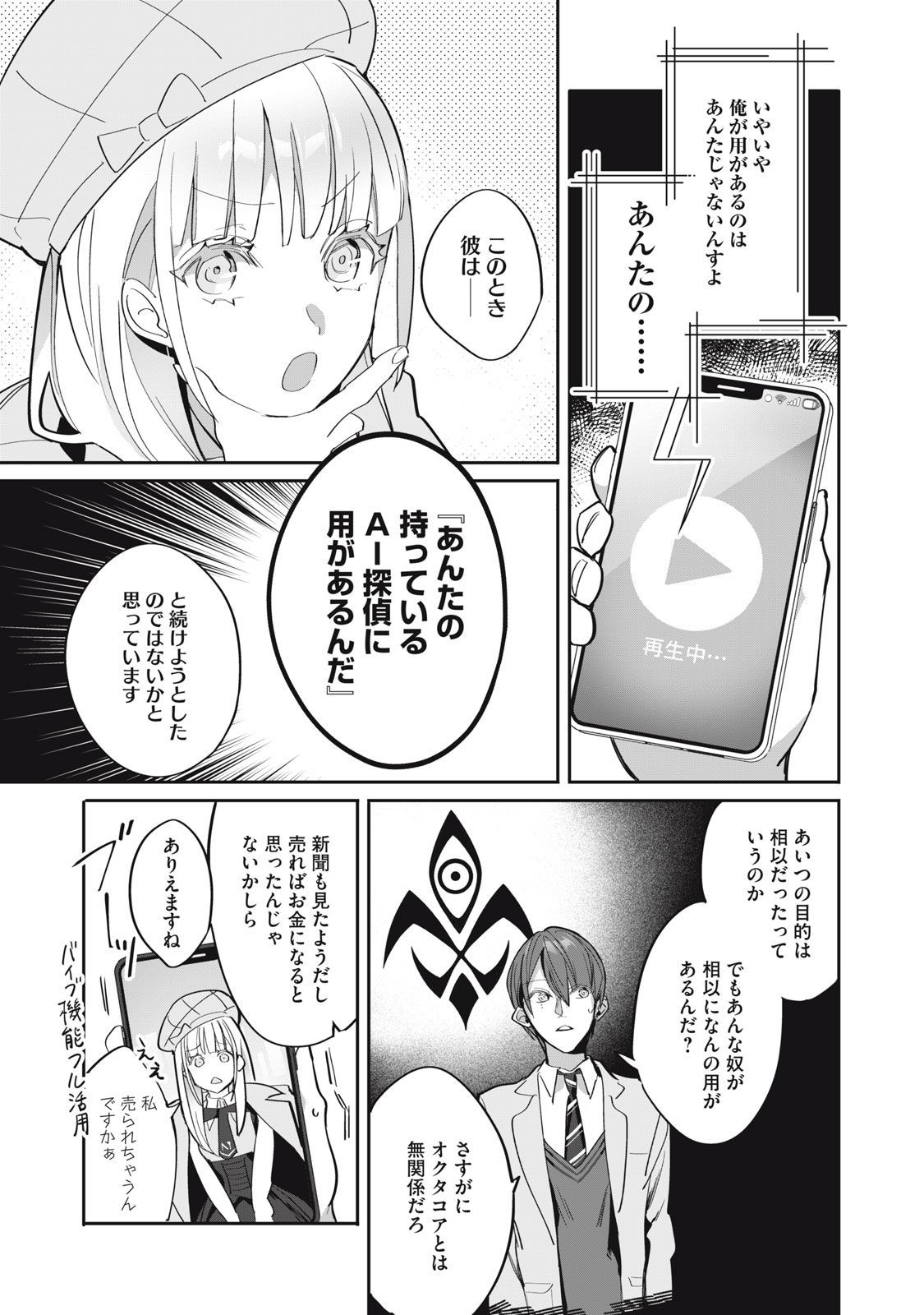 探偵AIのリアル・ディープラーニング 第9話 - Page 8