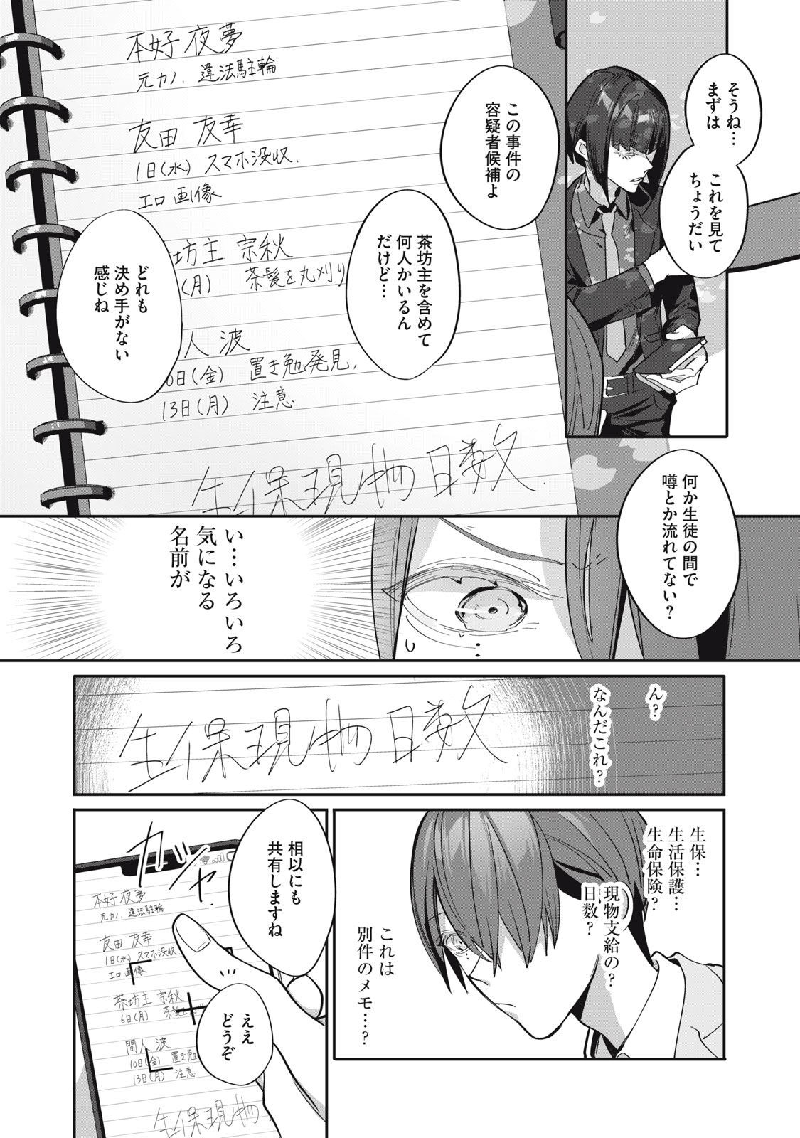 探偵AIのリアル・ディープラーニング 第9話 - Page 10