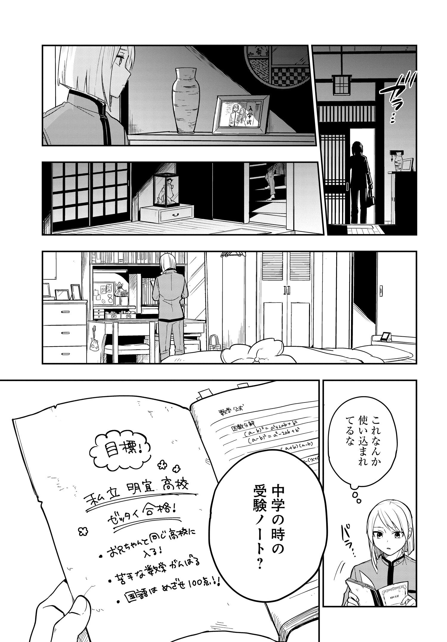 探偵の式神 第1話 - Page 23