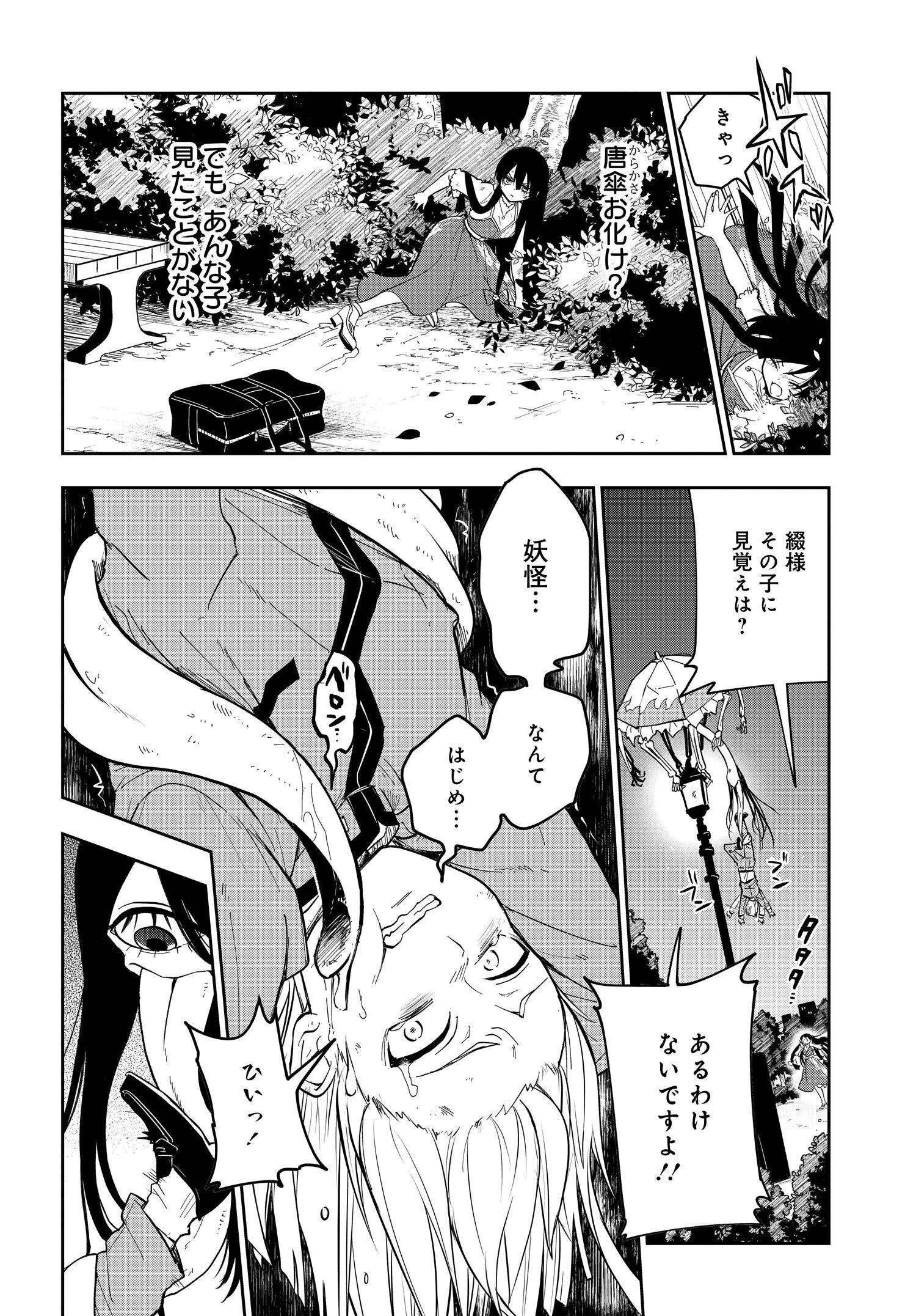 探偵の式神 第1話 - Page 38