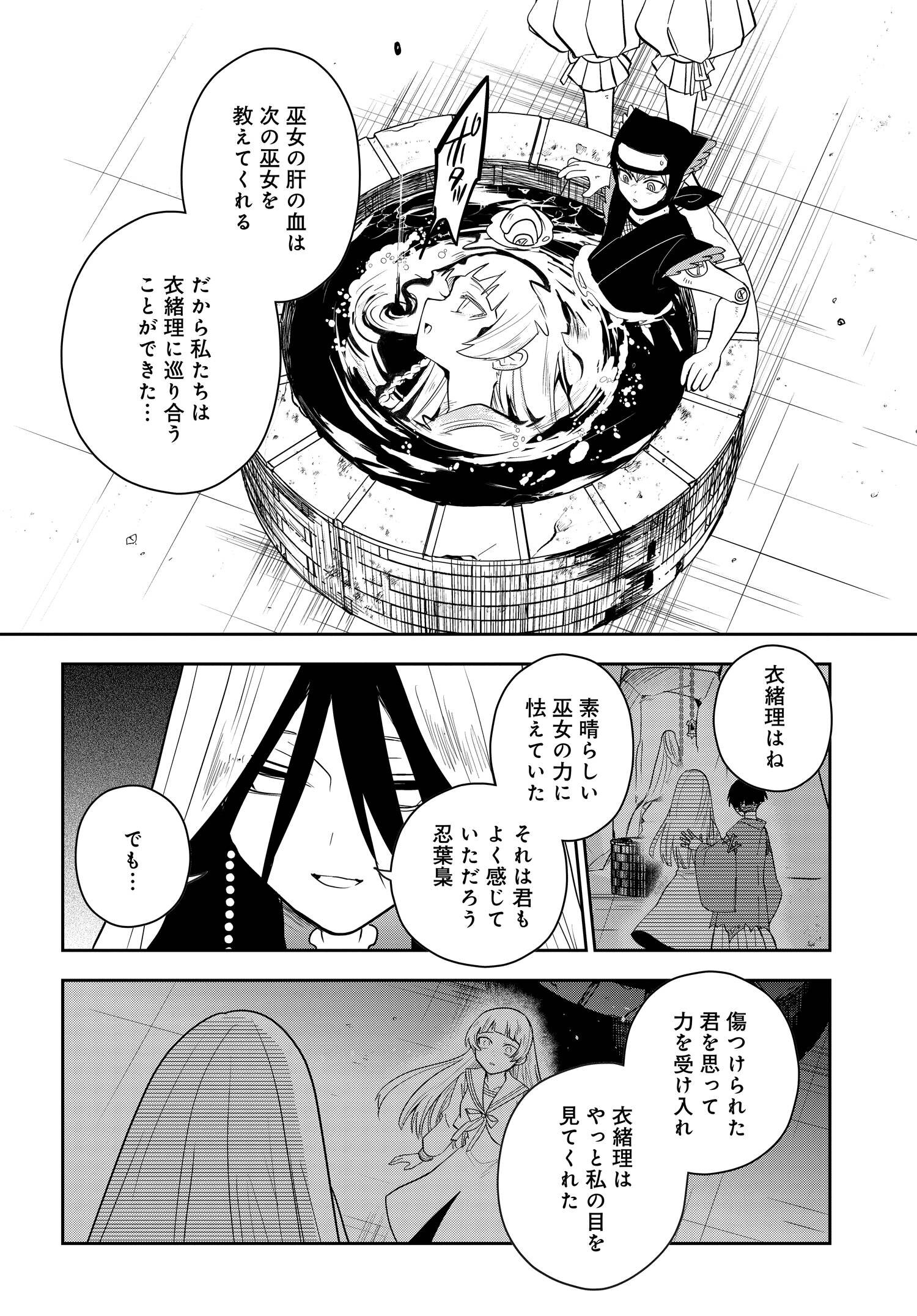 探偵の式神 第10.1話 - Page 6