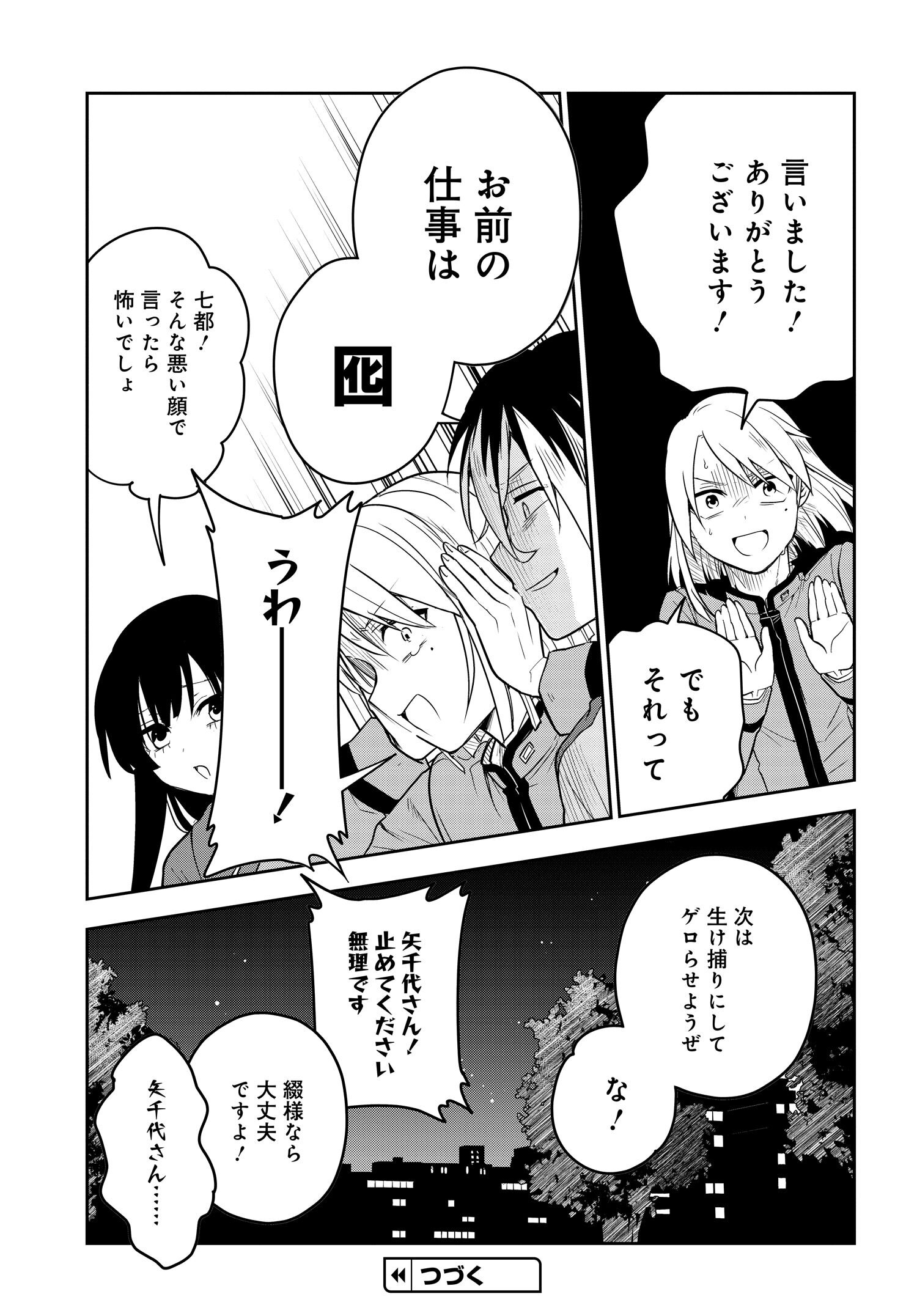 探偵の式神 第2.2話 - Page 20