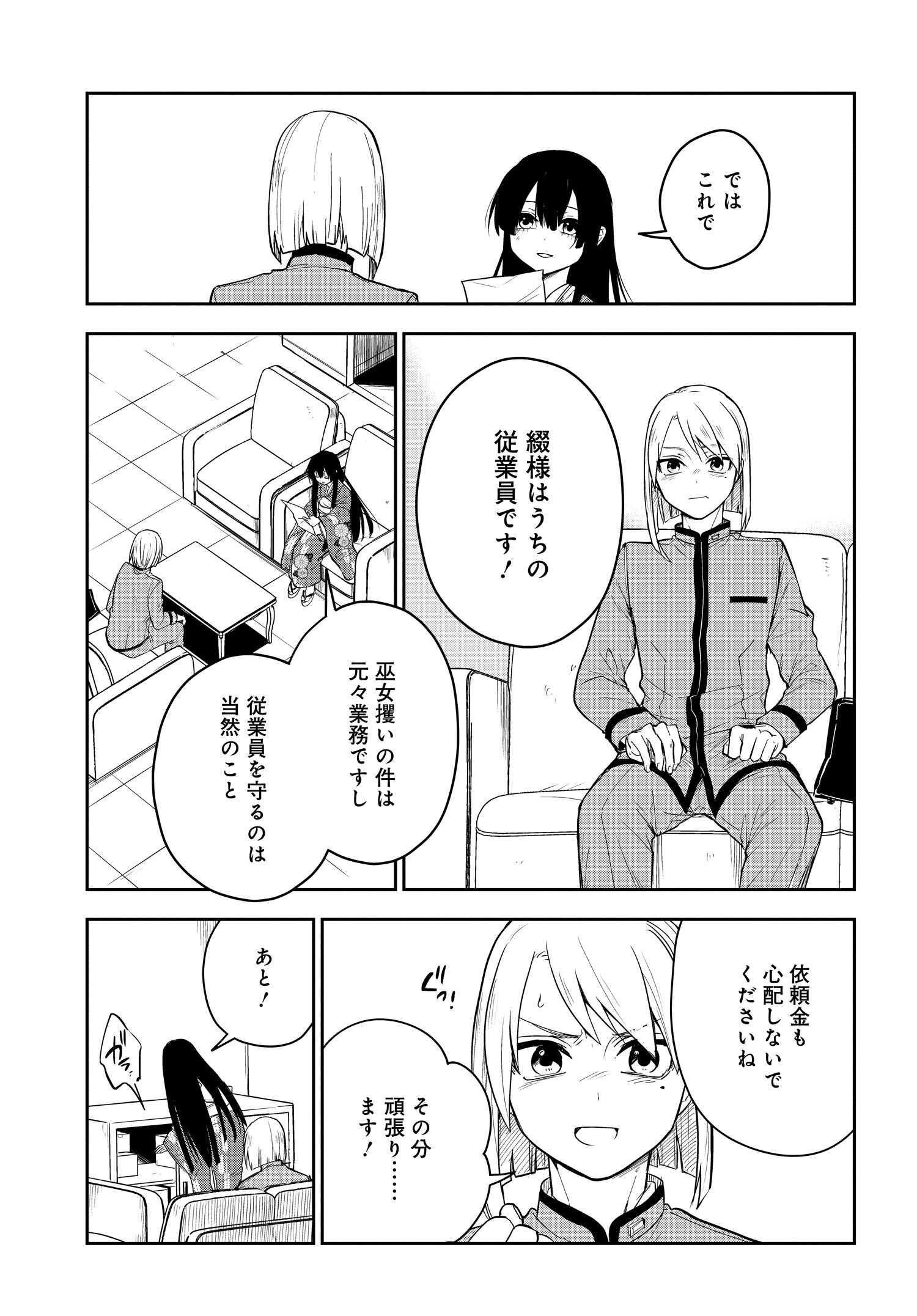 探偵の式神 第3.1話 - Page 3