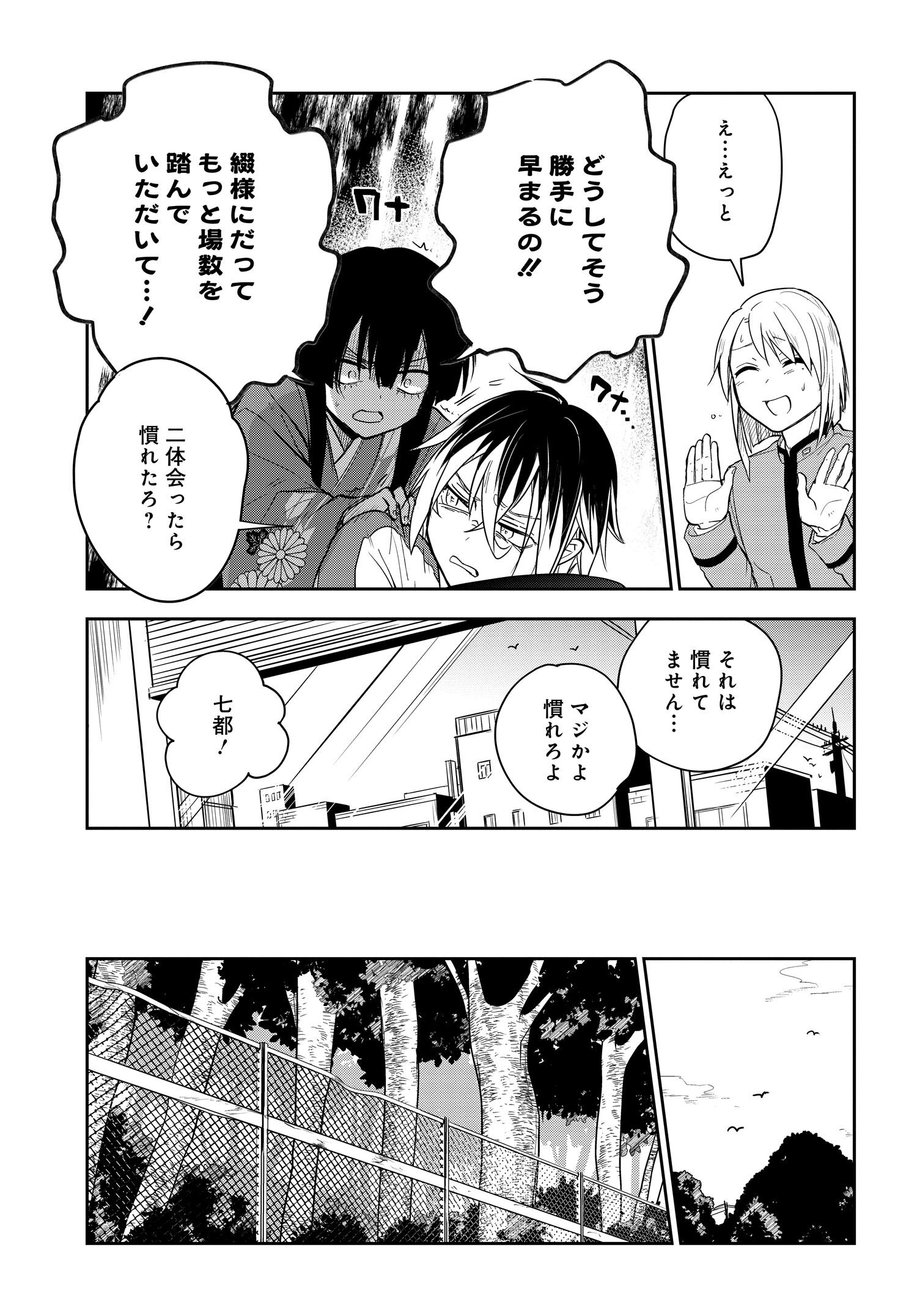 探偵の式神 第3.1話 - Page 7