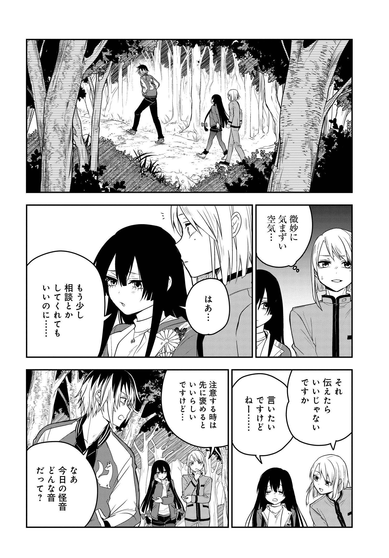 探偵の式神 第3.1話 - Page 8