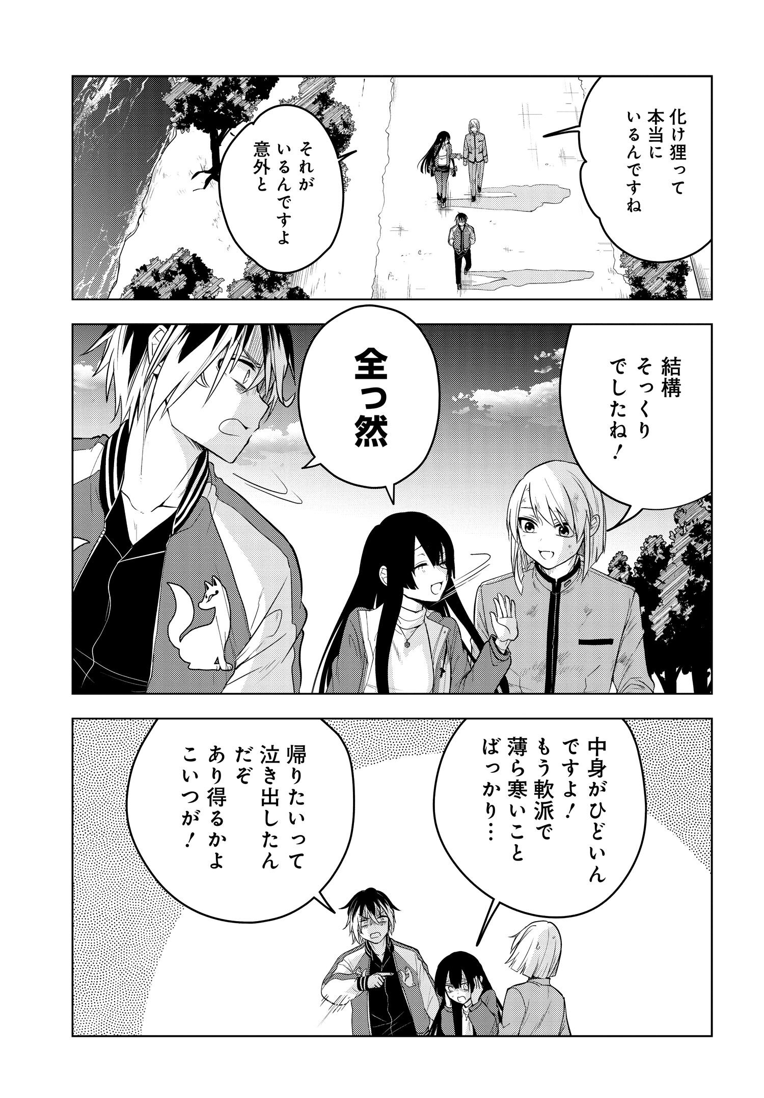 探偵の式神 第3.2話 - Page 12