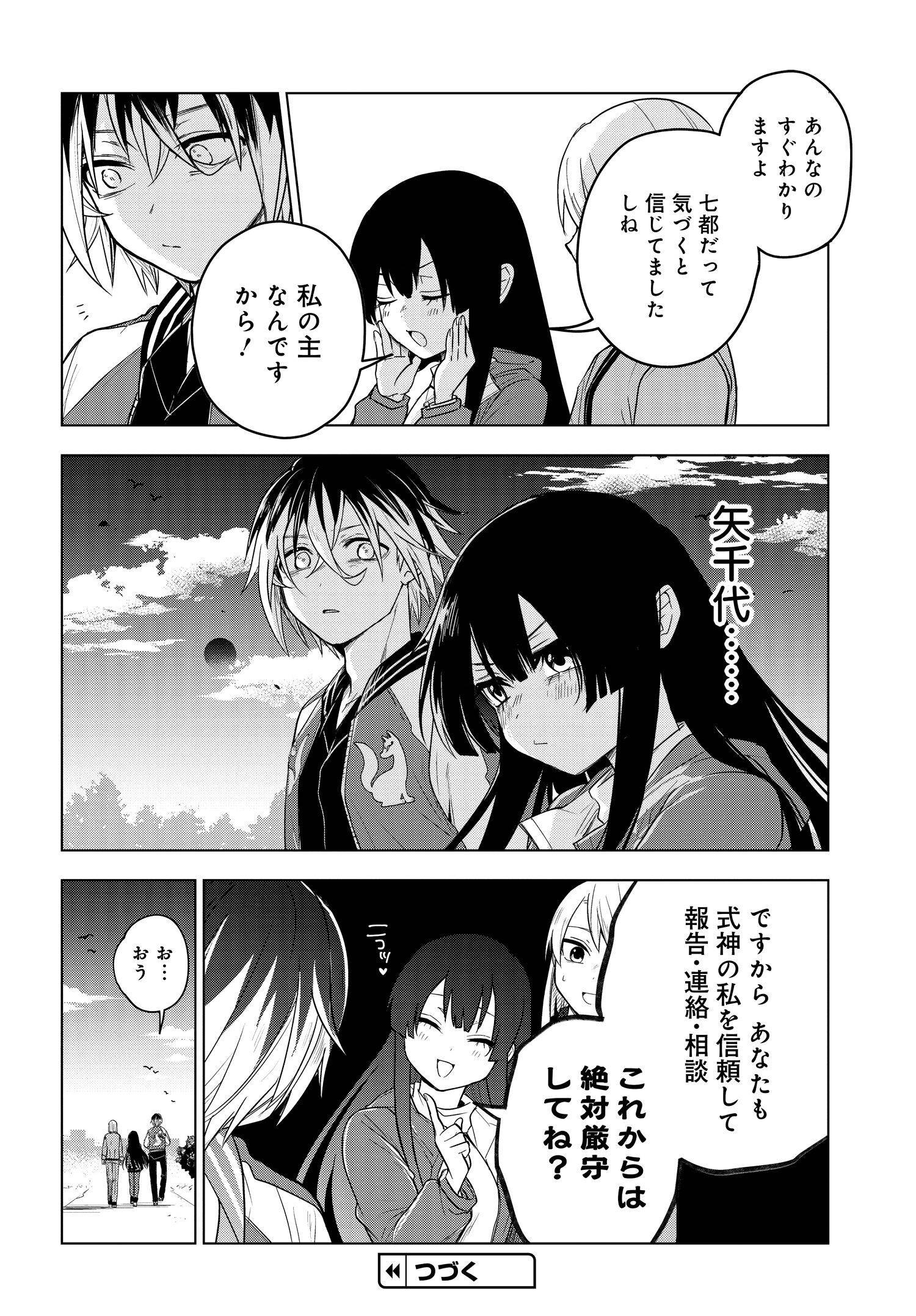 探偵の式神 第3.2話 - Page 13