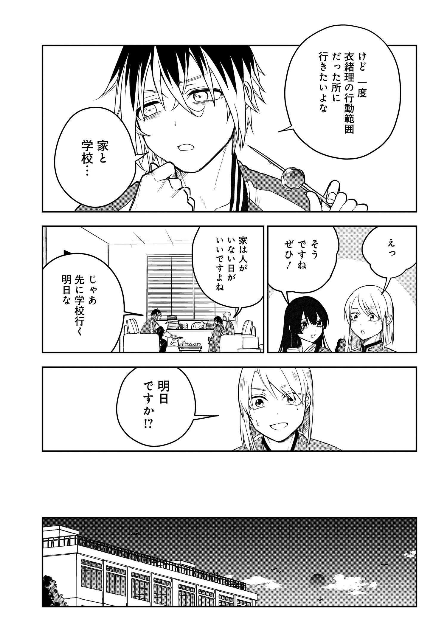 探偵の式神 第4.1話 - Page 5