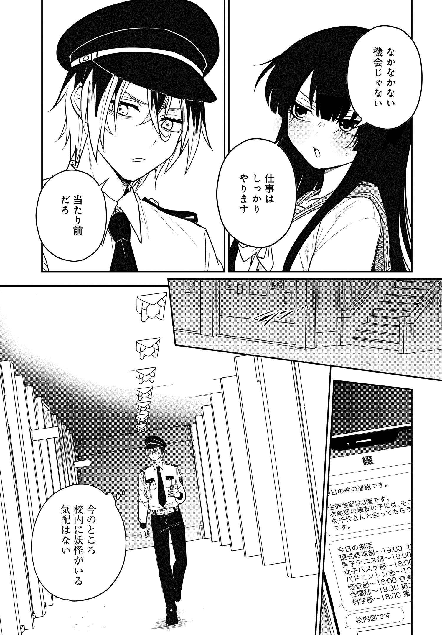 探偵の式神 第4.1話 - Page 8