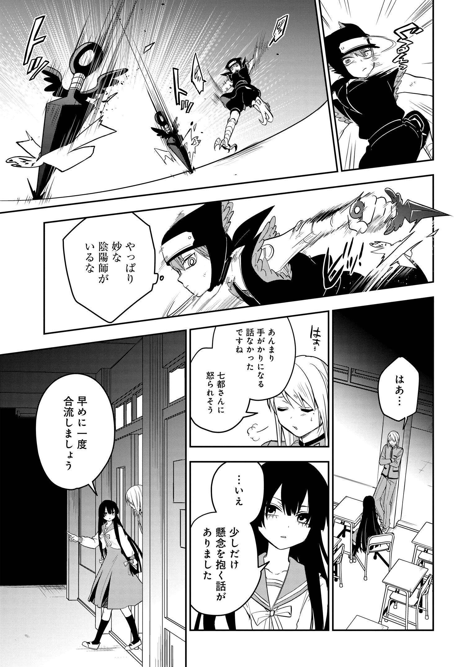 探偵の式神 第4.2話 - Page 7