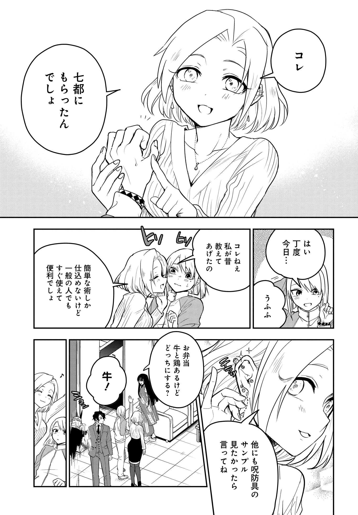 探偵の式神 第7.1話 - Page 5