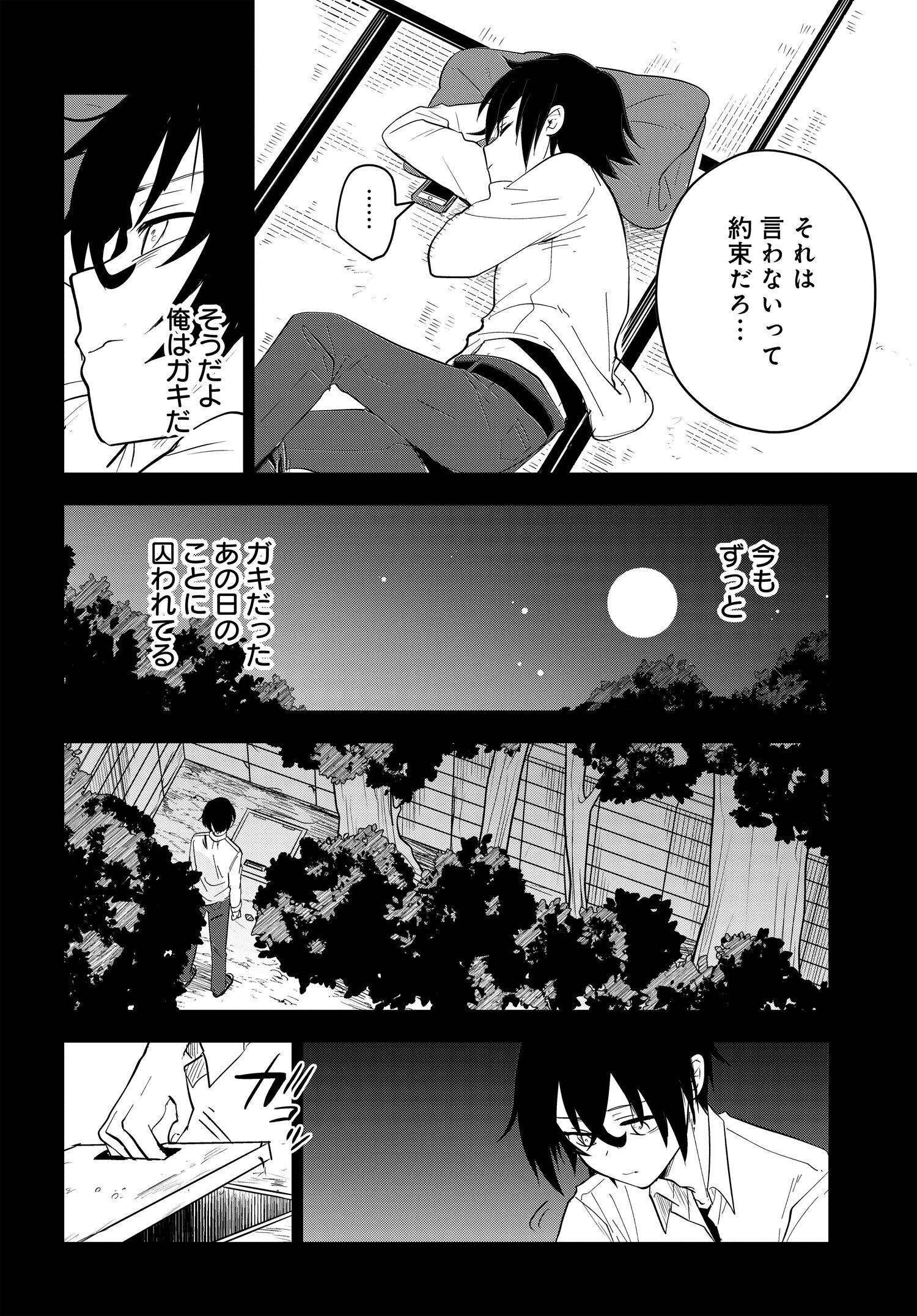 探偵の式神 第9.2話 - Page 7