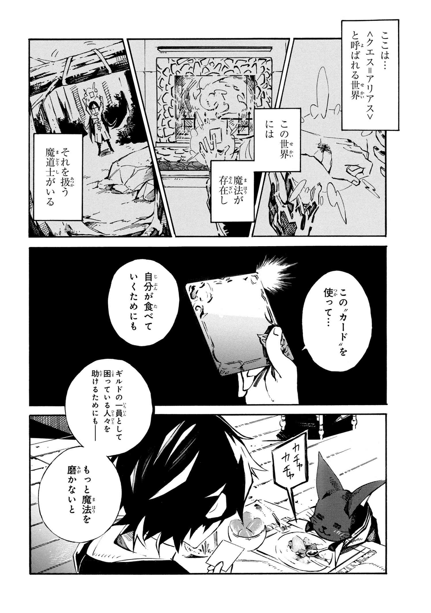 黄昏メアレス-魔法使いと黒猫のウィズChronicle- 第1話 - Page 7