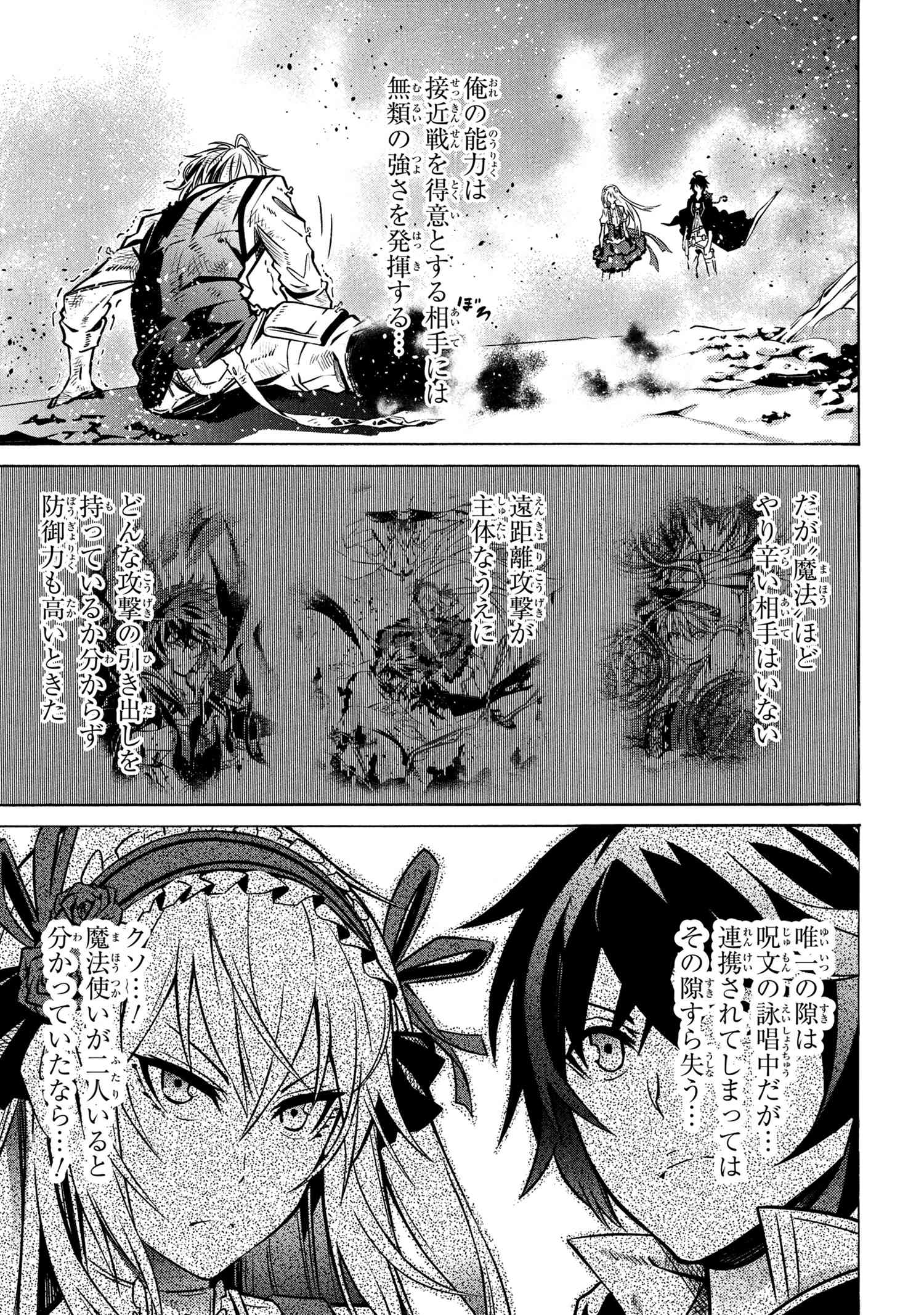 黄昏メアレス-魔法使いと黒猫のウィズChronicle- 第10.2話 - Page 4