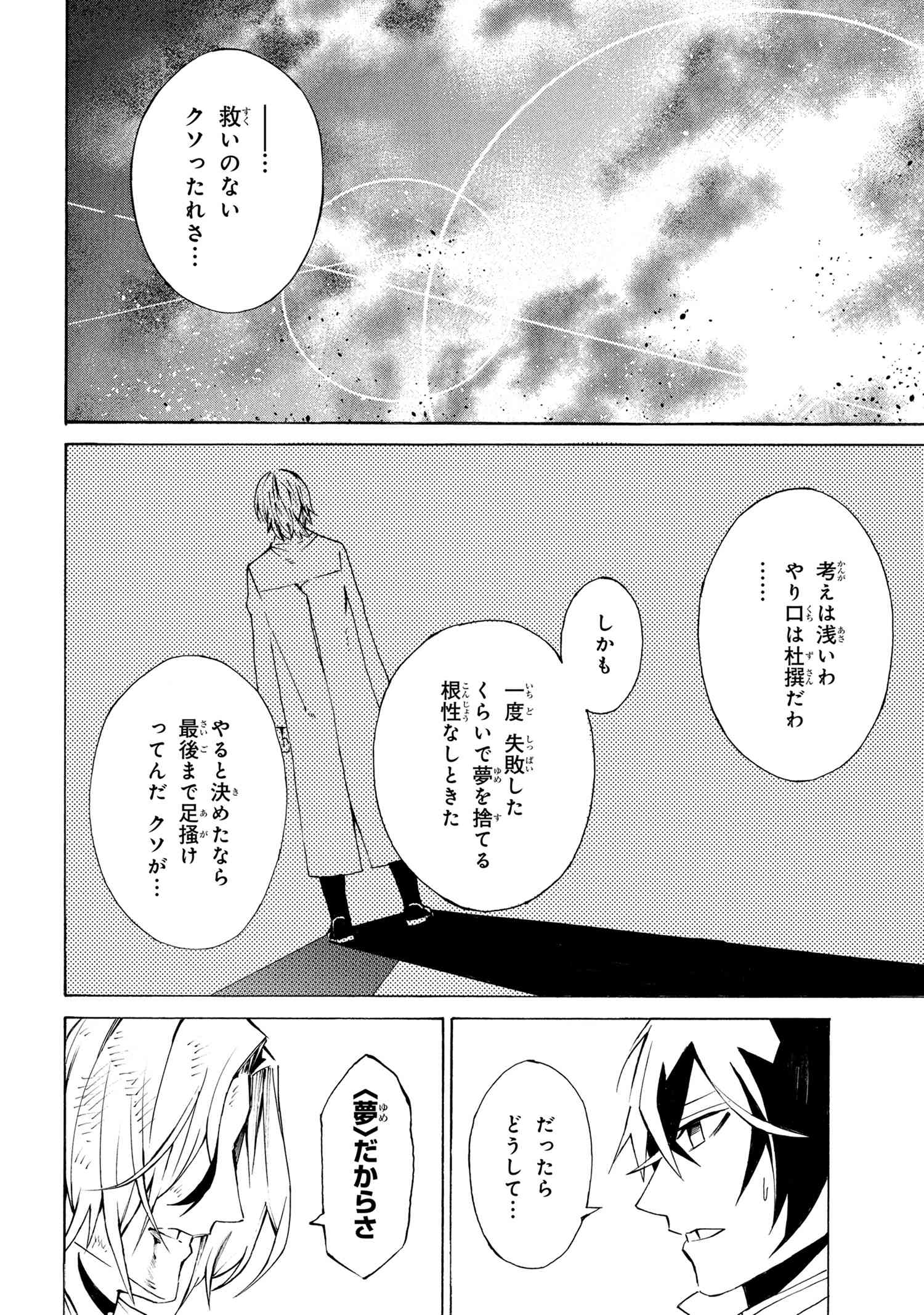 黄昏メアレス-魔法使いと黒猫のウィズChronicle- 第10.2話 - Page 11