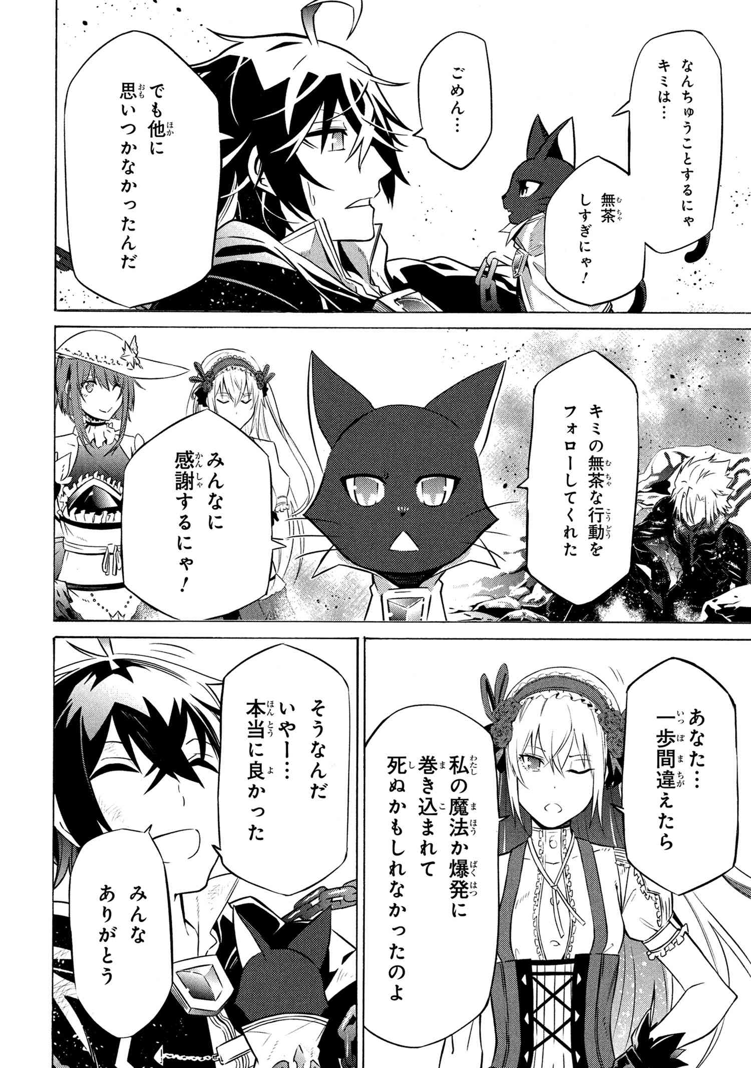 黄昏メアレス-魔法使いと黒猫のウィズChronicle- 第10.3話 - Page 18